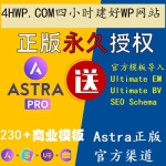 Astra Pro永久正版源码